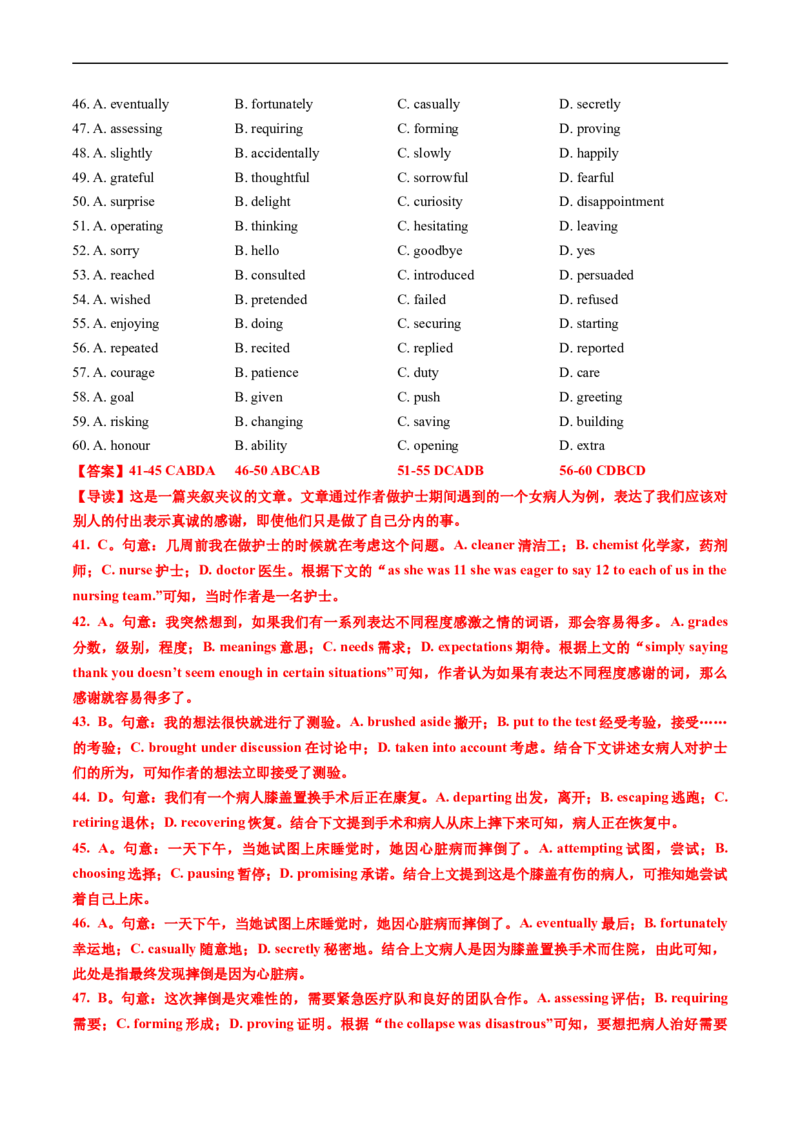 专题16完形填空夹叙夹议文（20空）-五年（2019-2023）高考英语真题分项汇编（解析版）_赠送：2008-2024全套高考真题_高考英语真题_送高考英语五年真题(2019-2023)分项汇编（全国通用）