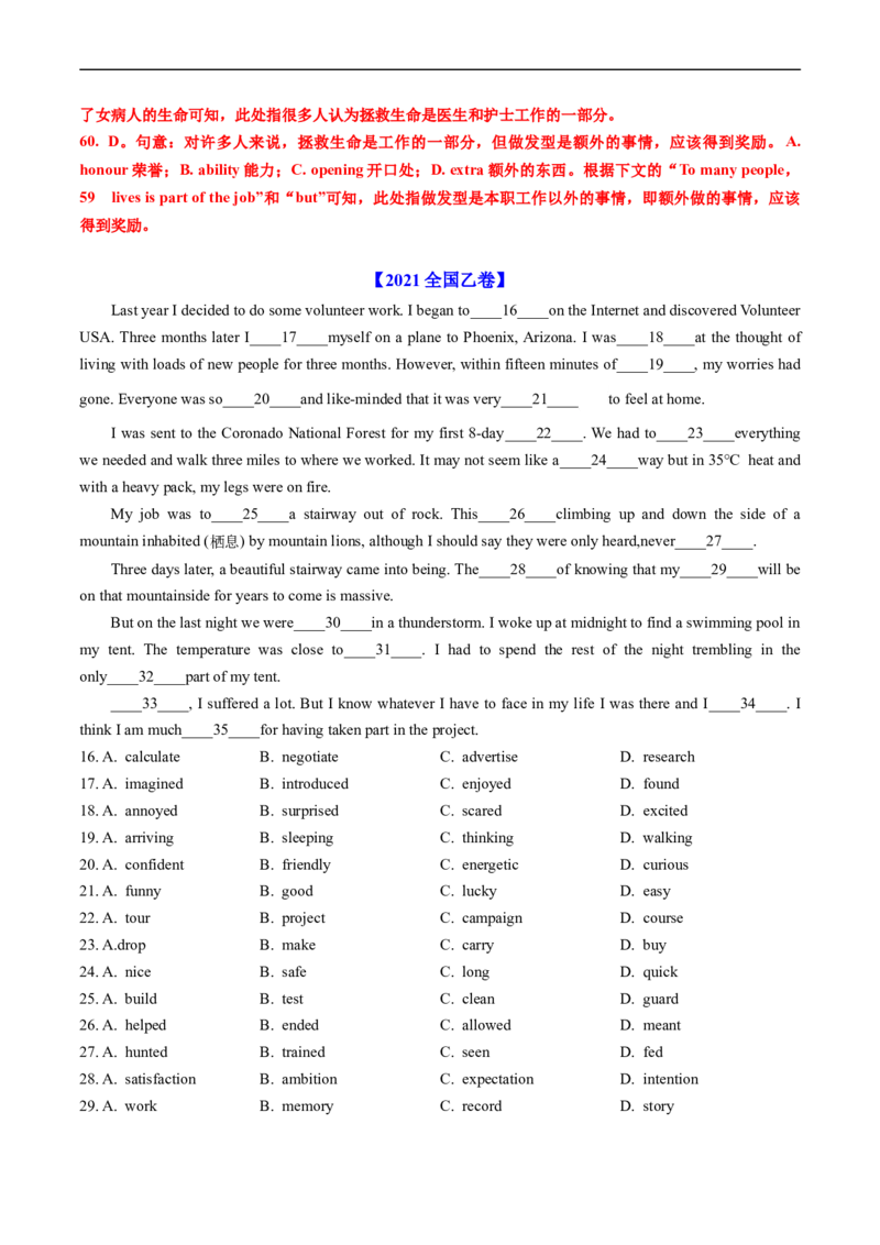专题16完形填空夹叙夹议文（20空）-五年（2019-2023）高考英语真题分项汇编（解析版）_赠送：2008-2024全套高考真题_高考英语真题_送高考英语五年真题(2019-2023)分项汇编（全国通用）