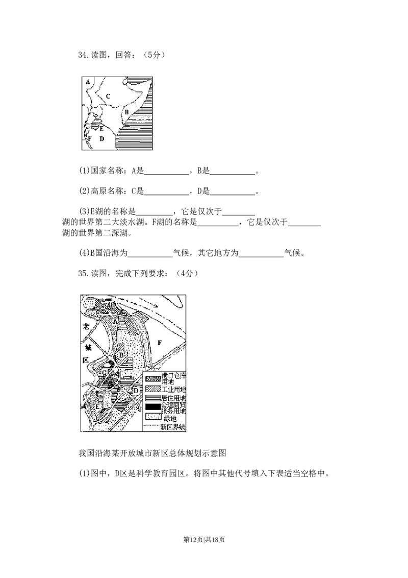 1993年新疆高考地理真题及答案_地理高考真题试卷_旧1990-2007&middot;高考地理真题_1990-2007&middot;高考地理真题&middot;PDF_新疆