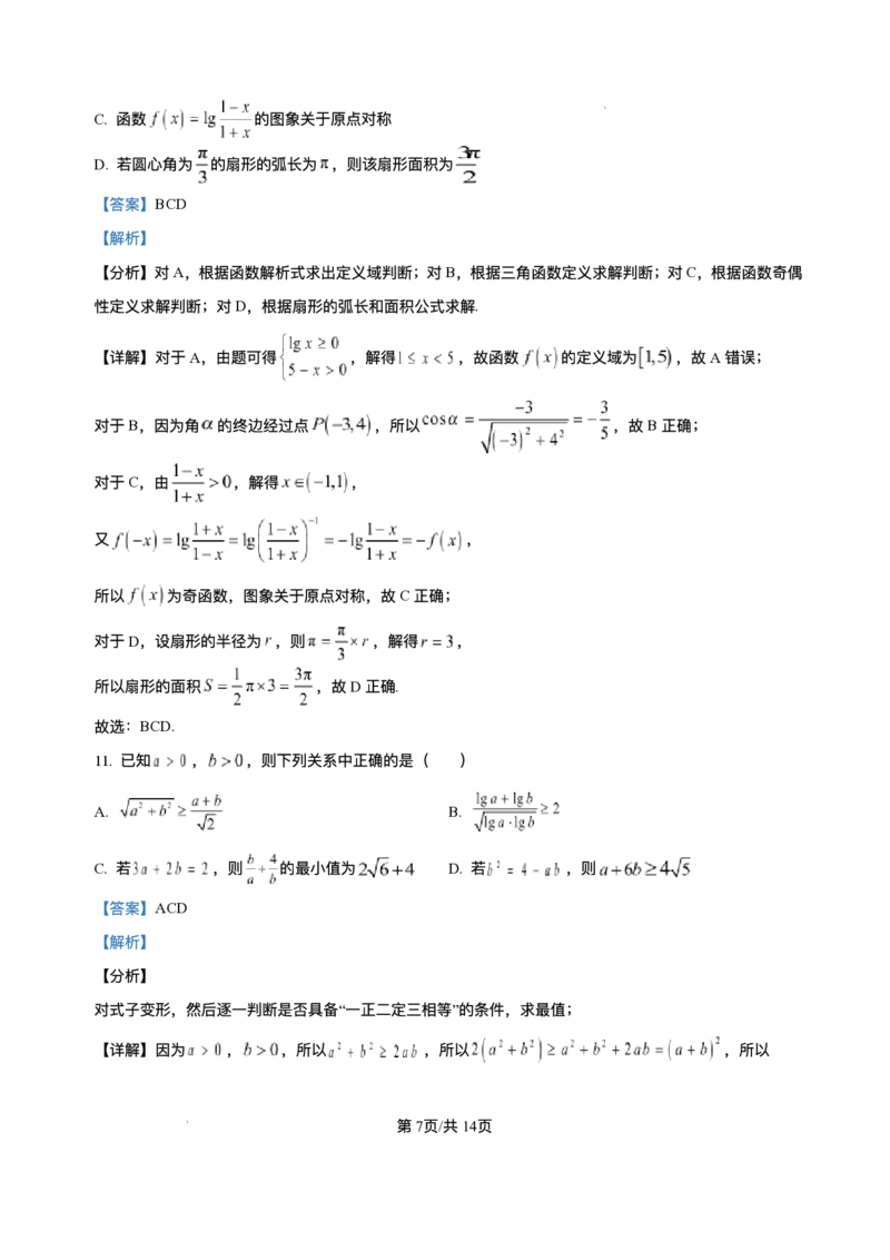 山东省德州市夏津第一中学2025-2026学年高一上学期12月月考数学试题含答案_2024-2025高一（7-7月题库）_2026年1月高一_260101山东省德州市夏津第一中学2025-2026学年高一上学期12月月考（全）