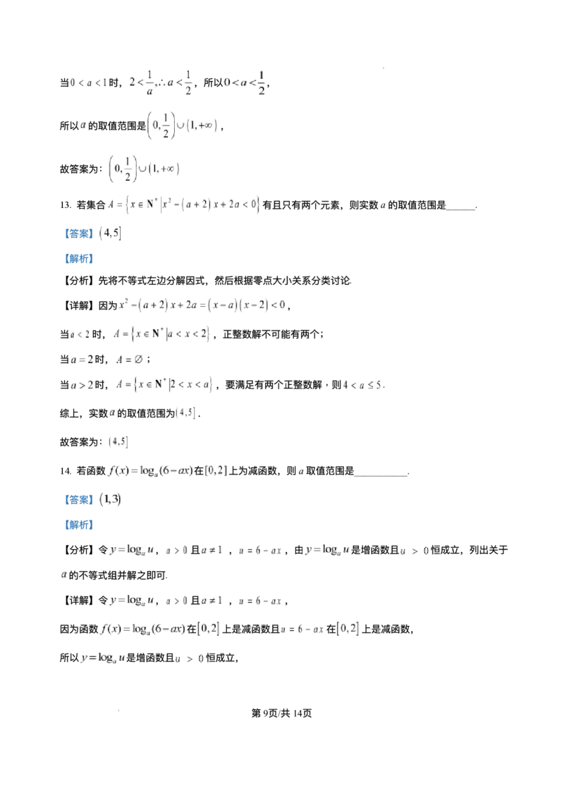 山东省德州市夏津第一中学2025-2026学年高一上学期12月月考数学试题含答案_2024-2025高一（7-7月题库）_2026年1月高一_260101山东省德州市夏津第一中学2025-2026学年高一上学期12月月考（全）