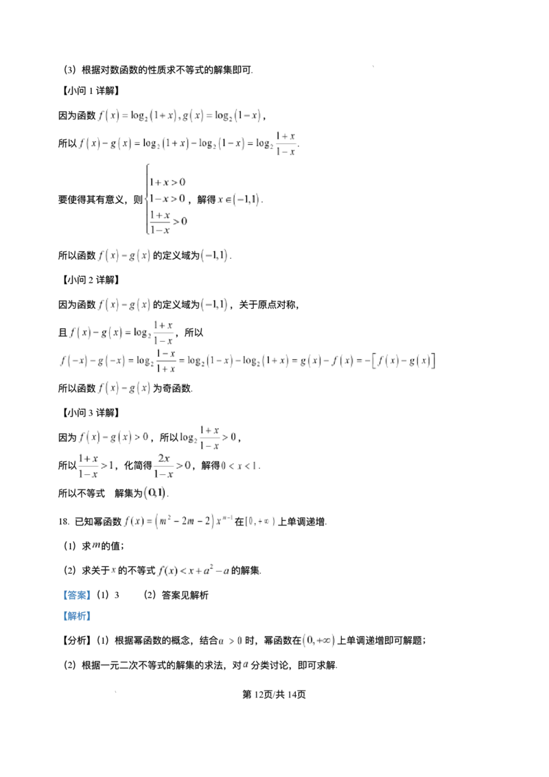 山东省德州市夏津第一中学2025-2026学年高一上学期12月月考数学试题含答案_2024-2025高一（7-7月题库）_2026年1月高一_260101山东省德州市夏津第一中学2025-2026学年高一上学期12月月考（全）
