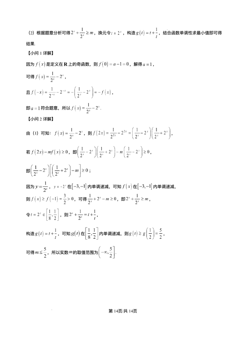 山东省德州市夏津第一中学2025-2026学年高一上学期12月月考数学试题含答案_2024-2025高一（7-7月题库）_2026年1月高一_260101山东省德州市夏津第一中学2025-2026学年高一上学期12月月考（全）