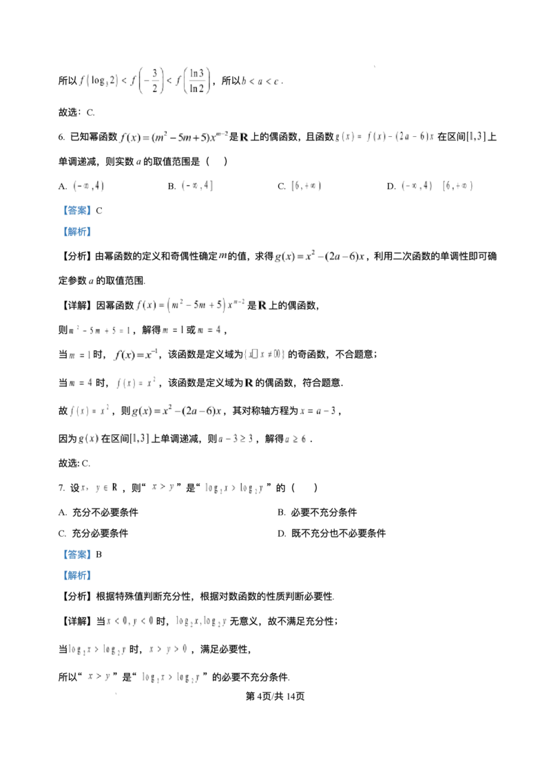 山东省德州市夏津第一中学2025-2026学年高一上学期12月月考数学试题含答案_2024-2025高一（7-7月题库）_2026年1月高一_260101山东省德州市夏津第一中学2025-2026学年高一上学期12月月考（全）