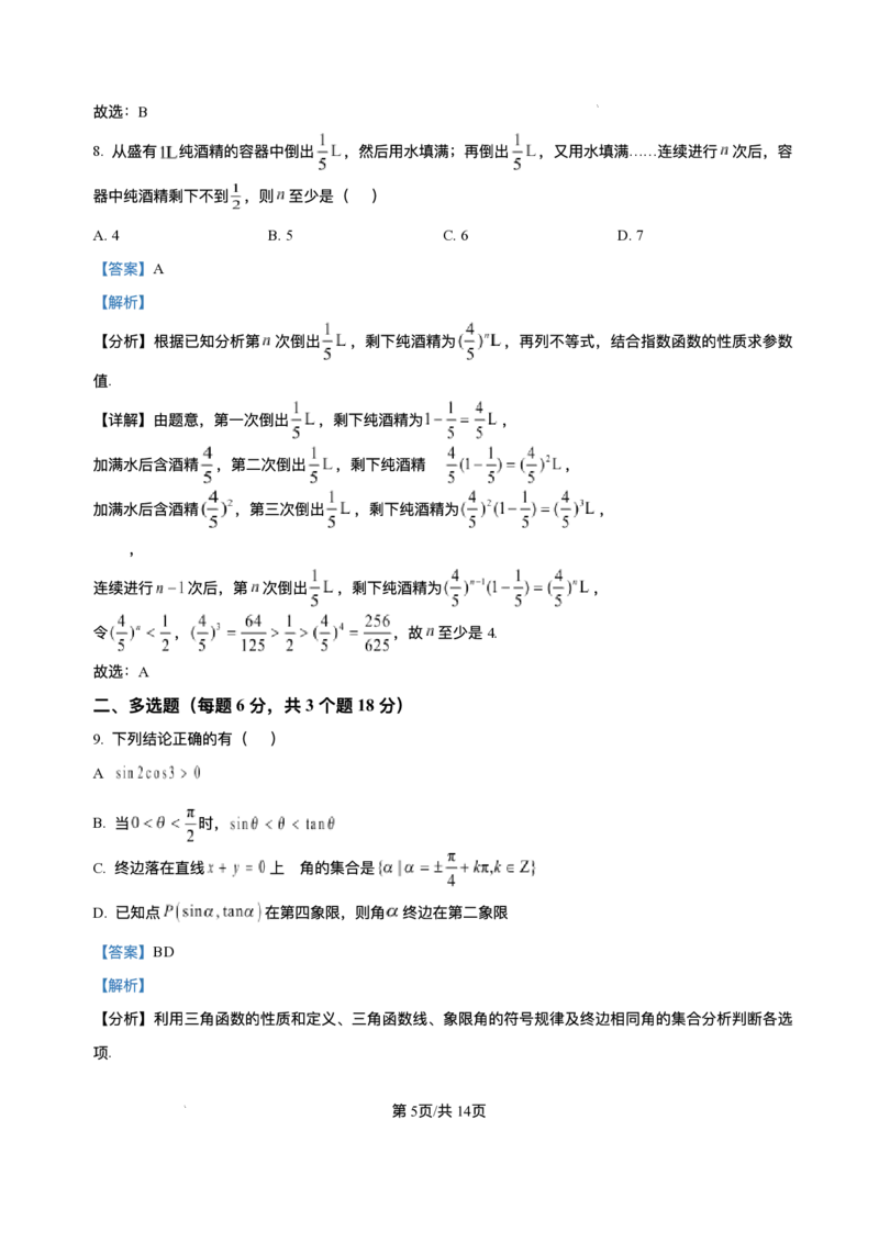 山东省德州市夏津第一中学2025-2026学年高一上学期12月月考数学试题含答案_2024-2025高一（7-7月题库）_2026年1月高一_260101山东省德州市夏津第一中学2025-2026学年高一上学期12月月考（全）