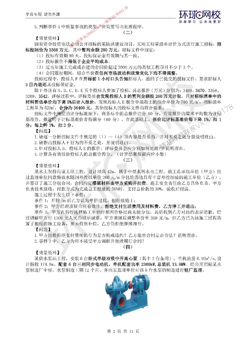 2025环球网校监理工程师《建设工程监理案例分析》（水利）临考点睛卷_监理工程师_2025监理工程师_2025年监理工程师SVIP_2025年监理水利案例SVIP