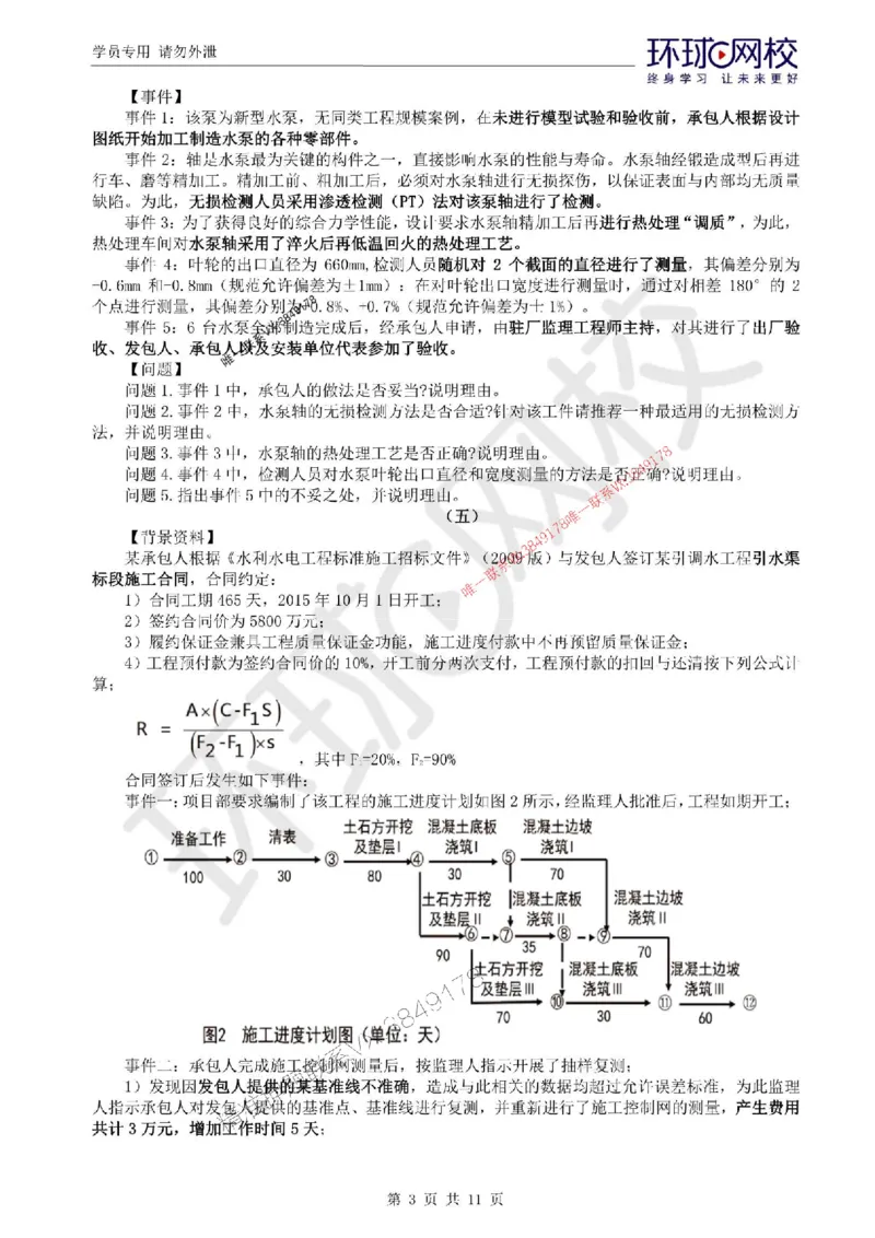 2025环球网校监理工程师《建设工程监理案例分析》（水利）临考点睛卷_监理工程师_2025监理工程师_2025年监理工程师SVIP_2025年监理水利案例SVIP
