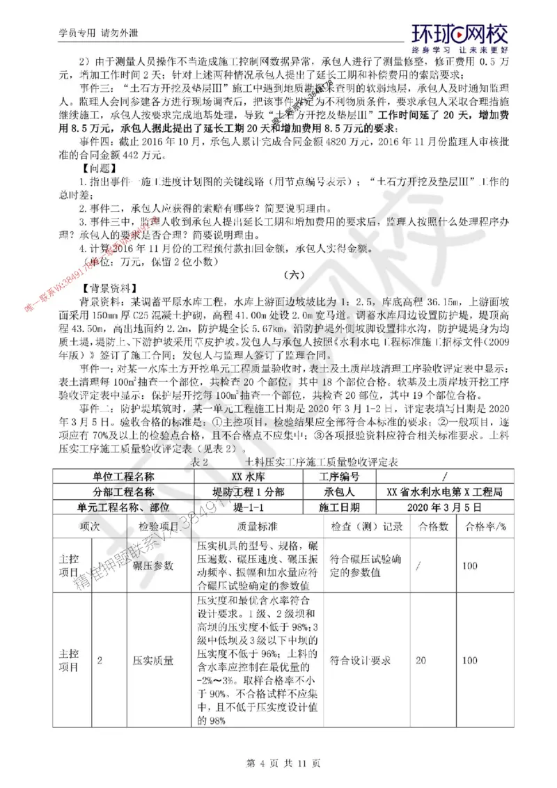 2025环球网校监理工程师《建设工程监理案例分析》（水利）临考点睛卷_监理工程师_2025监理工程师_2025年监理工程师SVIP_2025年监理水利案例SVIP