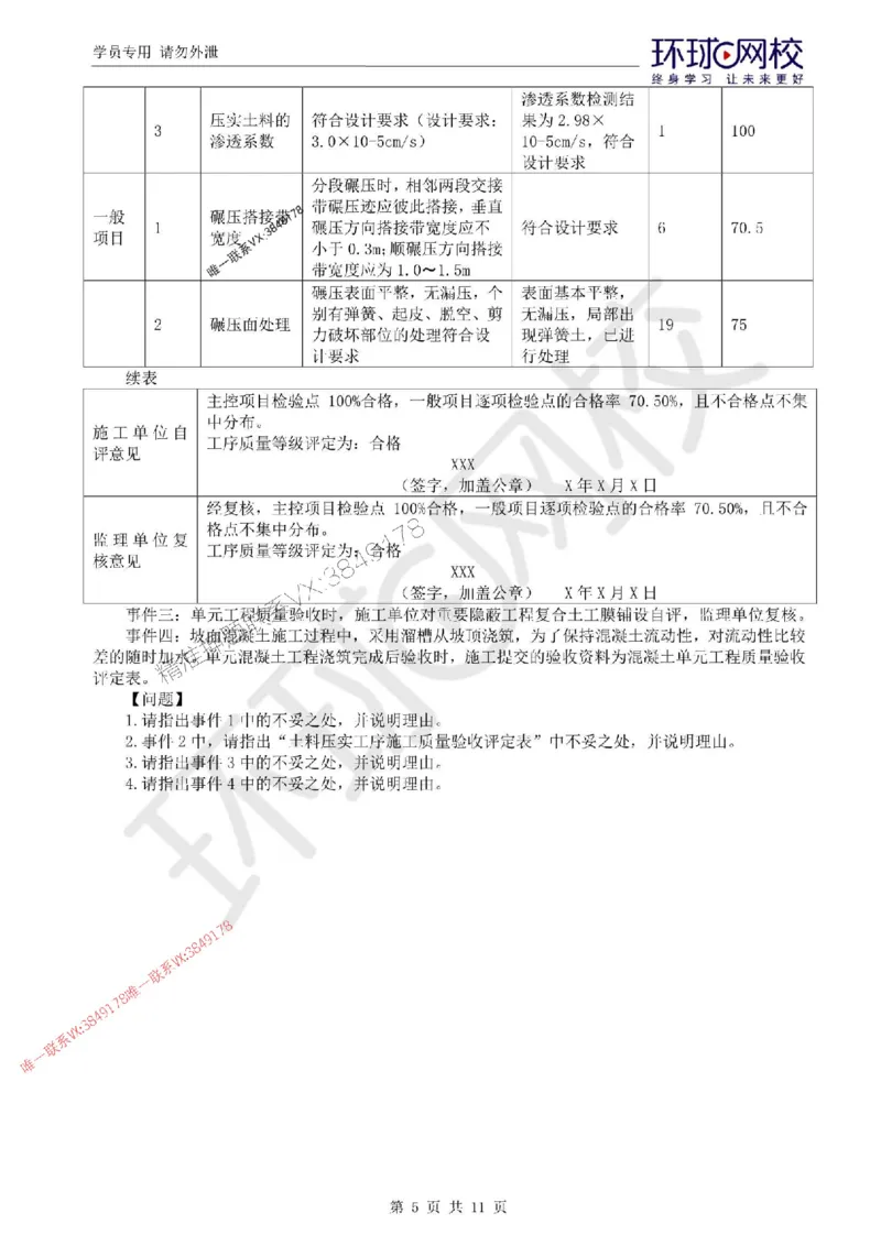 2025环球网校监理工程师《建设工程监理案例分析》（水利）临考点睛卷_监理工程师_2025监理工程师_2025年监理工程师SVIP_2025年监理水利案例SVIP