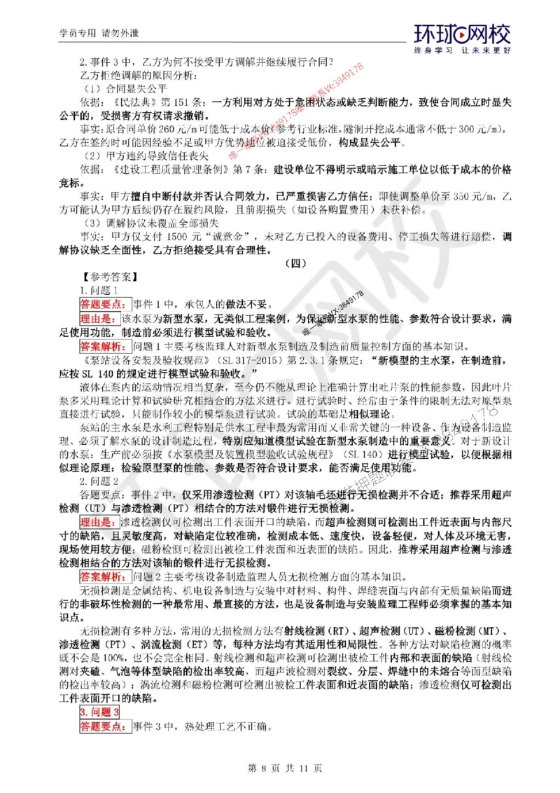 2025环球网校监理工程师《建设工程监理案例分析》（水利）临考点睛卷_监理工程师_2025监理工程师_2025年监理工程师SVIP_2025年监理水利案例SVIP