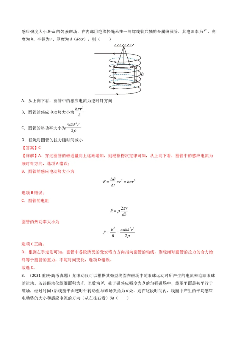 专题12电磁感应（选择题）学易金卷：三年（2021-2023）高考物理真题分项汇编（全国通用）（解析版）_2024年4月_其他