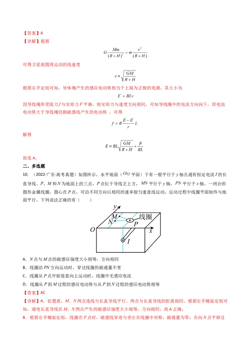专题12电磁感应（选择题）学易金卷：三年（2021-2023）高考物理真题分项汇编（全国通用）（解析版）_2024年4月_其他