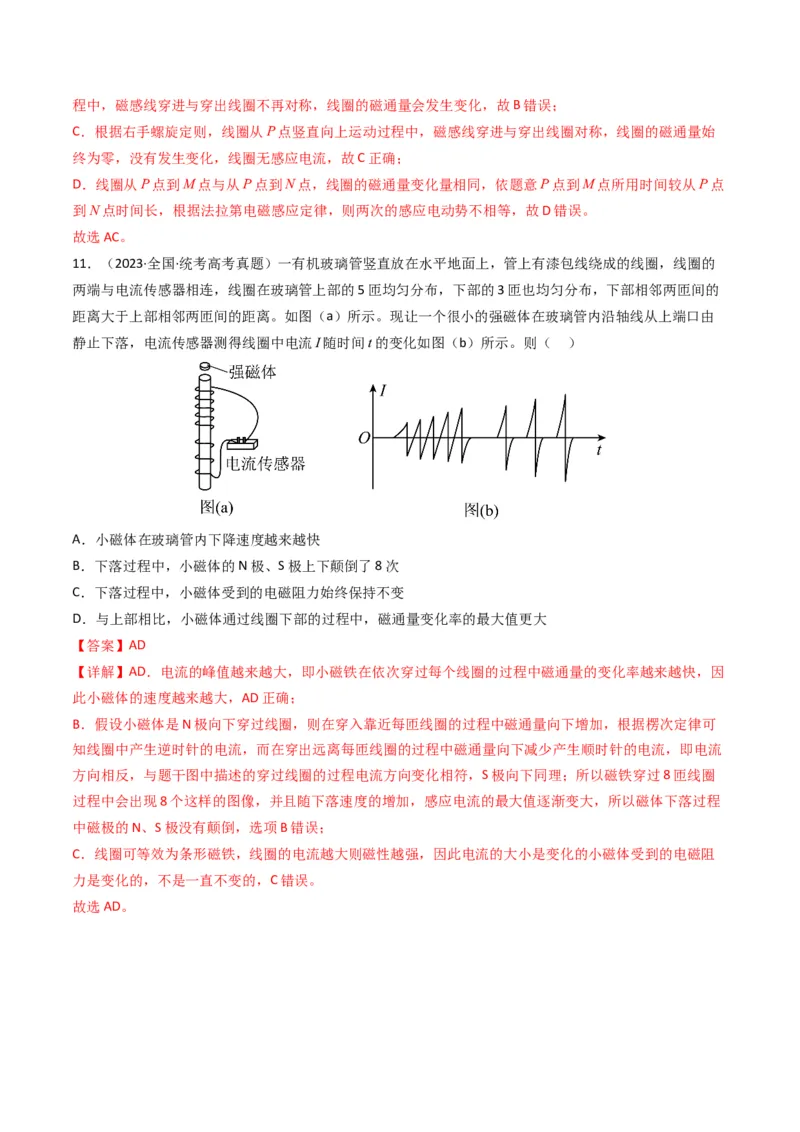专题12电磁感应（选择题）学易金卷：三年（2021-2023）高考物理真题分项汇编（全国通用）（解析版）_2024年4月_其他