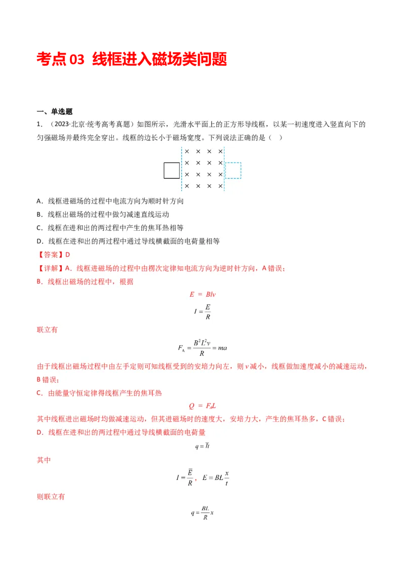专题12电磁感应（选择题）学易金卷：三年（2021-2023）高考物理真题分项汇编（全国通用）（解析版）_2024年4月_其他