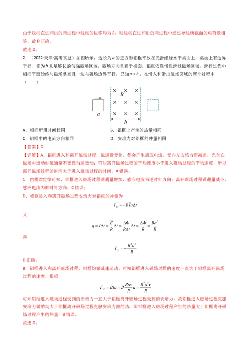 专题12电磁感应（选择题）学易金卷：三年（2021-2023）高考物理真题分项汇编（全国通用）（解析版）_2024年4月_其他