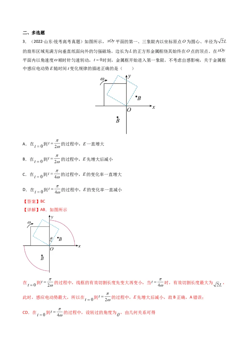 专题12电磁感应（选择题）学易金卷：三年（2021-2023）高考物理真题分项汇编（全国通用）（解析版）_2024年4月_其他