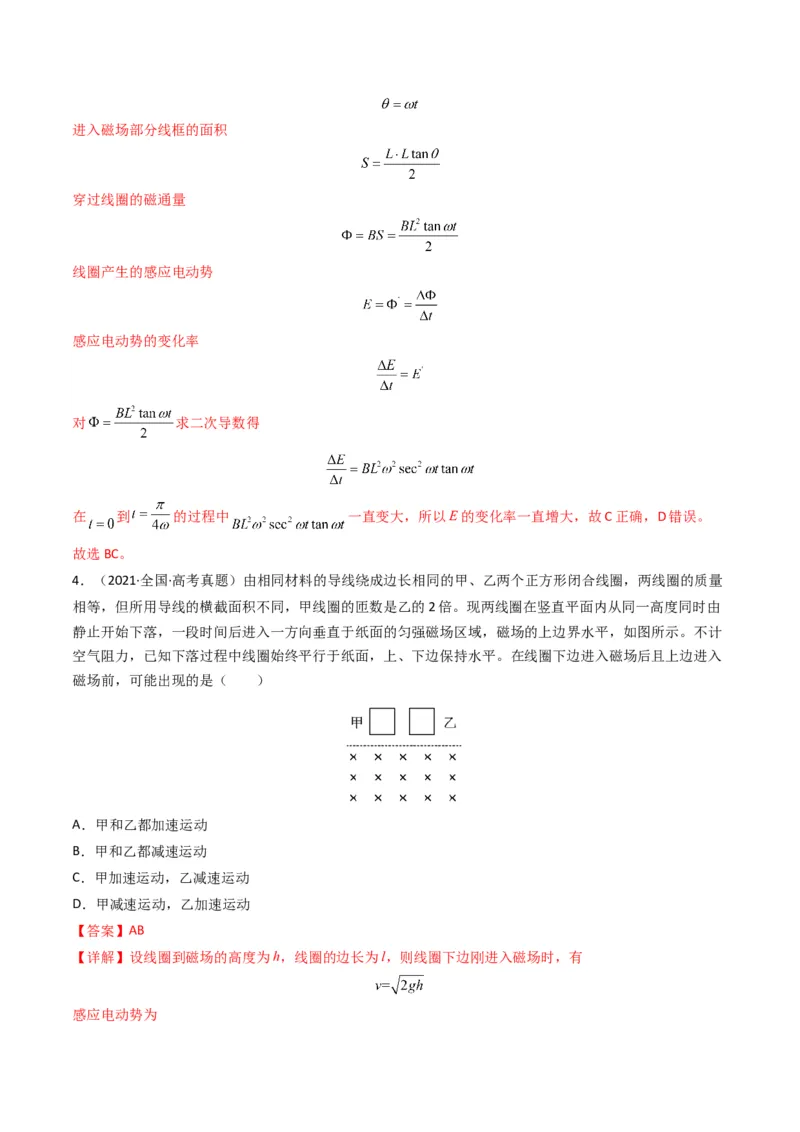 专题12电磁感应（选择题）学易金卷：三年（2021-2023）高考物理真题分项汇编（全国通用）（解析版）_2024年4月_其他