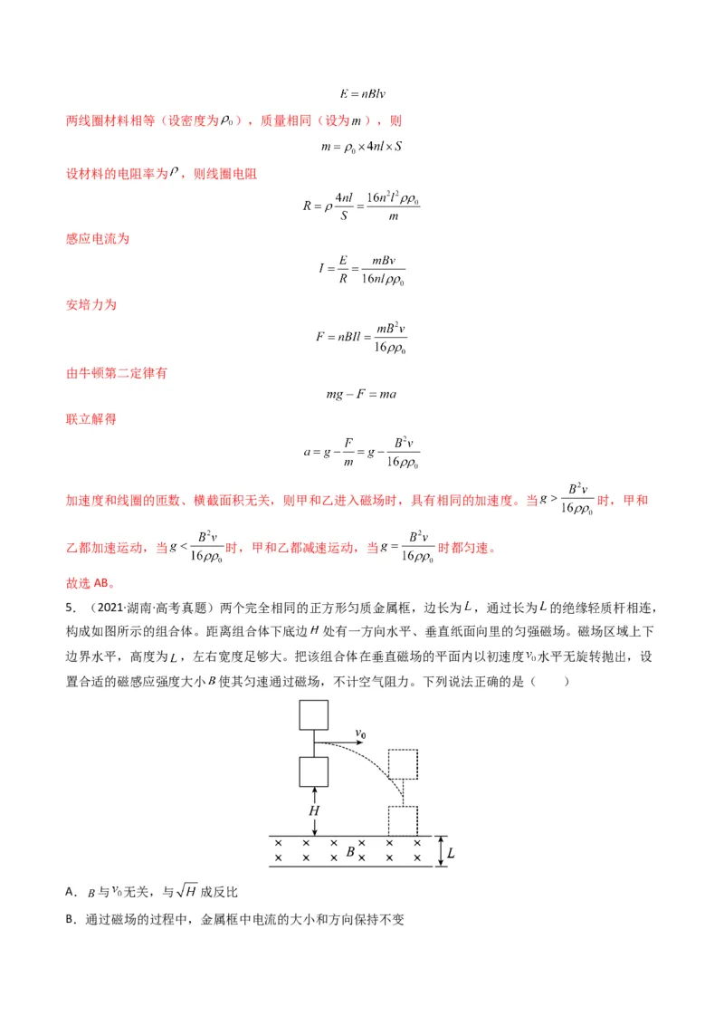 专题12电磁感应（选择题）学易金卷：三年（2021-2023）高考物理真题分项汇编（全国通用）（解析版）_2024年4月_其他