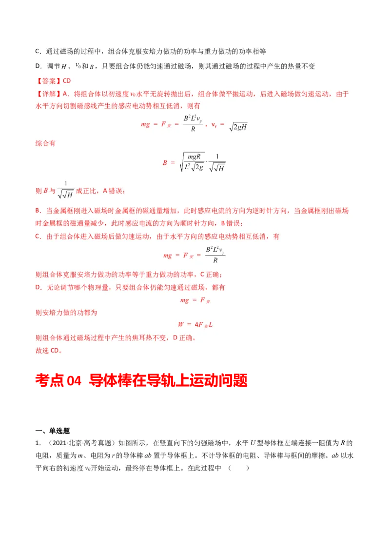 专题12电磁感应（选择题）学易金卷：三年（2021-2023）高考物理真题分项汇编（全国通用）（解析版）_2024年4月_其他