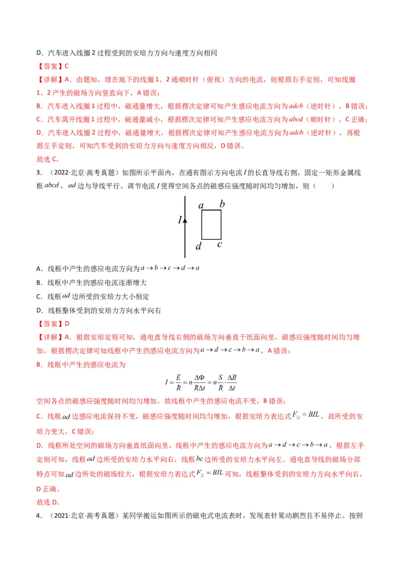 专题12电磁感应（选择题）学易金卷：三年（2021-2023）高考物理真题分项汇编（全国通用）（解析版）_2024年4月_其他