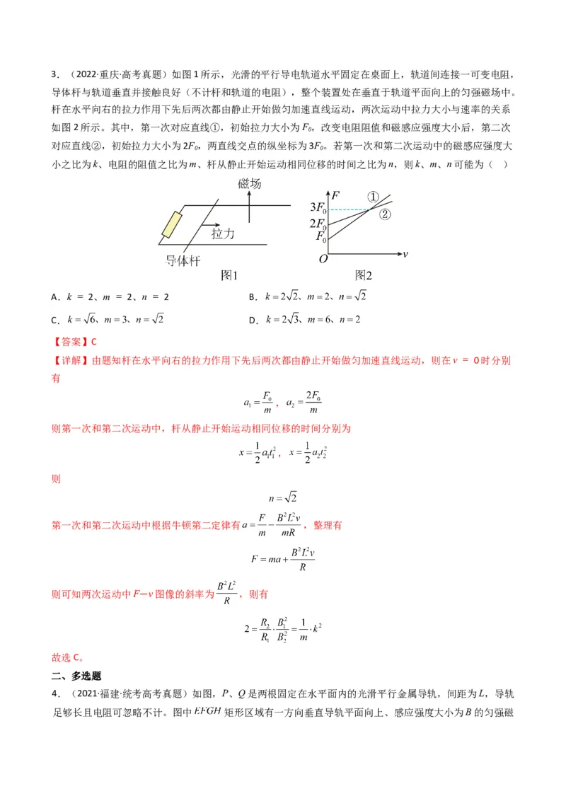 专题12电磁感应（选择题）学易金卷：三年（2021-2023）高考物理真题分项汇编（全国通用）（解析版）_2024年4月_其他