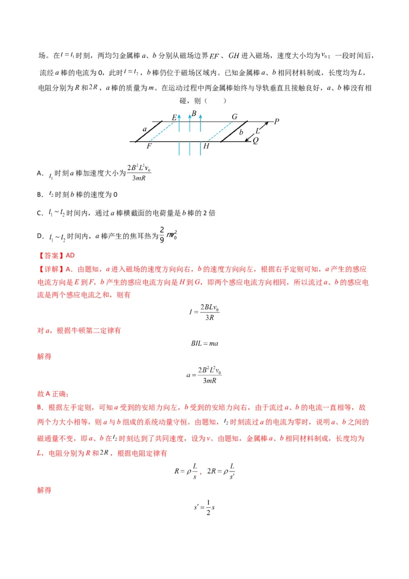 专题12电磁感应（选择题）学易金卷：三年（2021-2023）高考物理真题分项汇编（全国通用）（解析版）_2024年4月_其他