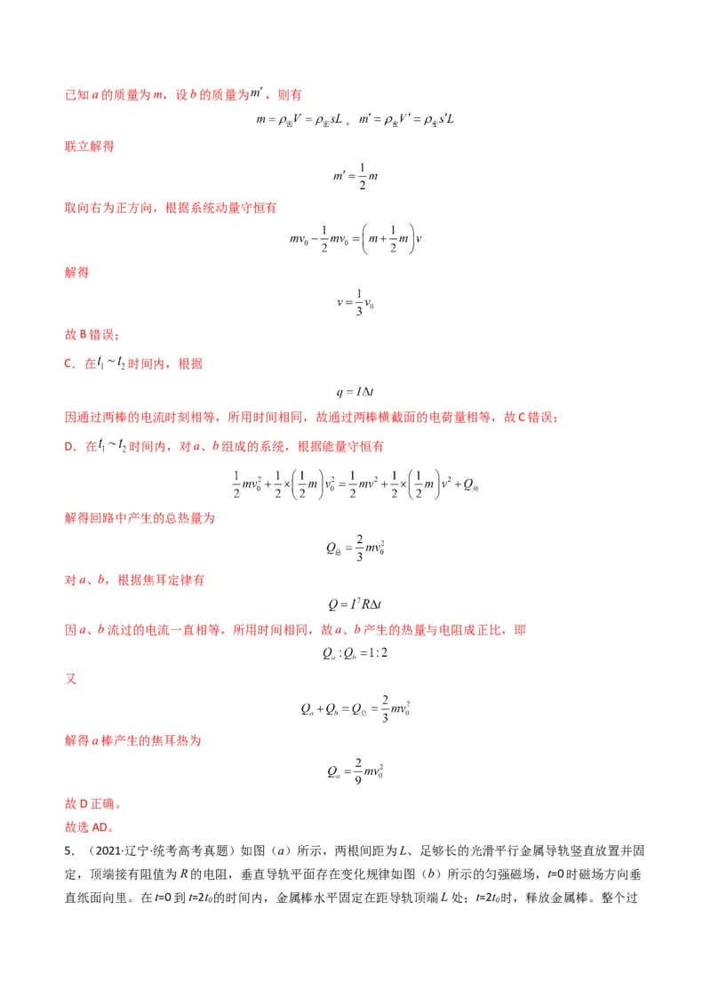 专题12电磁感应（选择题）学易金卷：三年（2021-2023）高考物理真题分项汇编（全国通用）（解析版）_2024年4月_其他