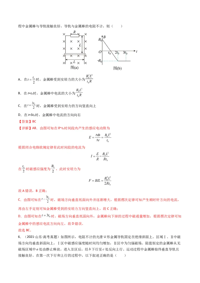 专题12电磁感应（选择题）学易金卷：三年（2021-2023）高考物理真题分项汇编（全国通用）（解析版）_2024年4月_其他