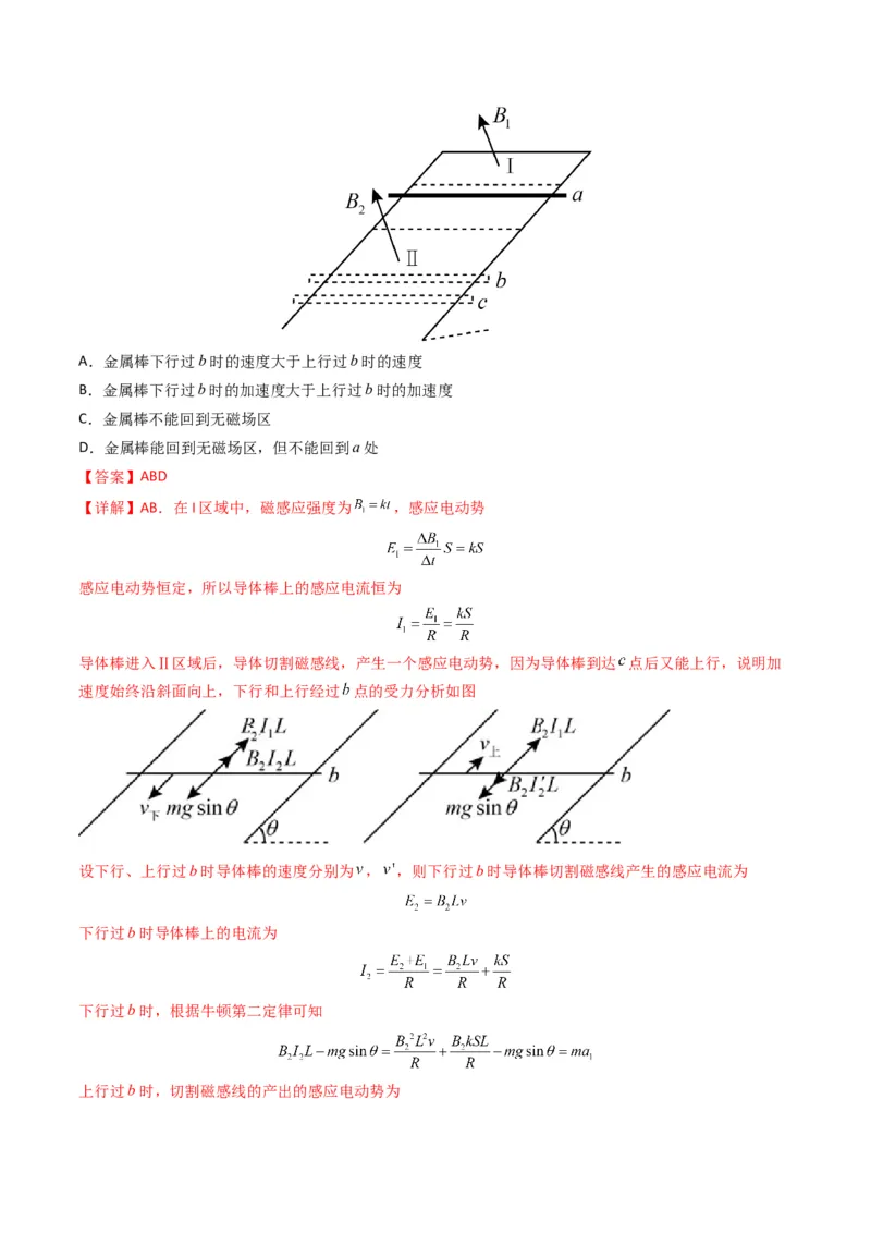 专题12电磁感应（选择题）学易金卷：三年（2021-2023）高考物理真题分项汇编（全国通用）（解析版）_2024年4月_其他