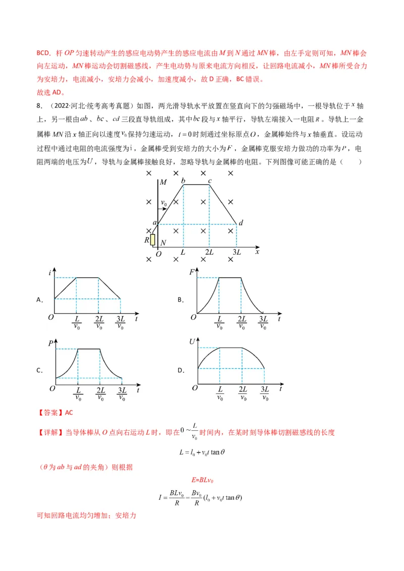 专题12电磁感应（选择题）学易金卷：三年（2021-2023）高考物理真题分项汇编（全国通用）（解析版）_2024年4月_其他