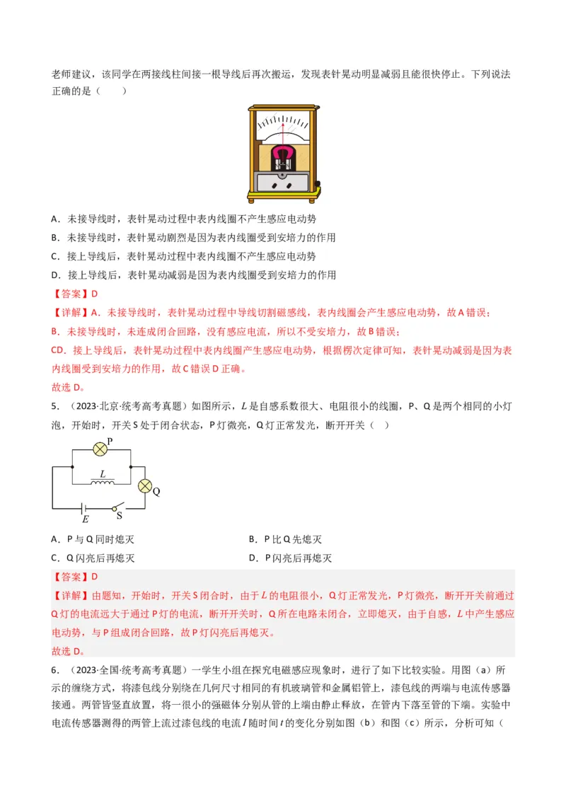 专题12电磁感应（选择题）学易金卷：三年（2021-2023）高考物理真题分项汇编（全国通用）（解析版）_2024年4月_其他