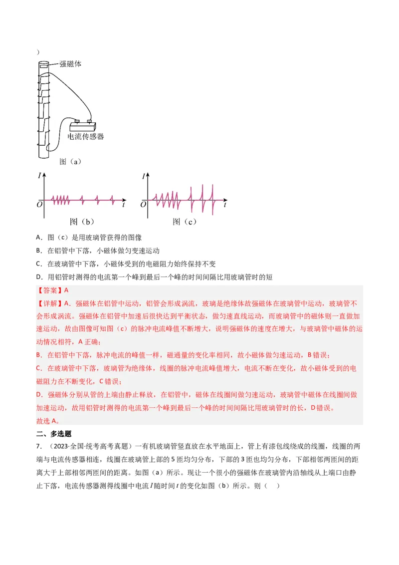 专题12电磁感应（选择题）学易金卷：三年（2021-2023）高考物理真题分项汇编（全国通用）（解析版）_2024年4月_其他