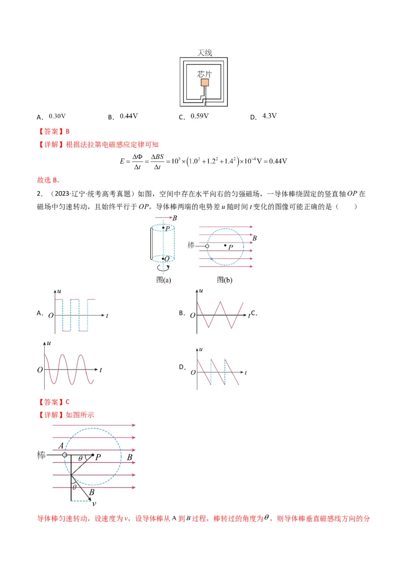 专题12电磁感应（选择题）学易金卷：三年（2021-2023）高考物理真题分项汇编（全国通用）（解析版）_2024年4月_其他