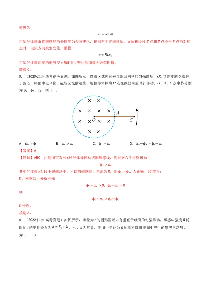 专题12电磁感应（选择题）学易金卷：三年（2021-2023）高考物理真题分项汇编（全国通用）（解析版）_2024年4月_其他