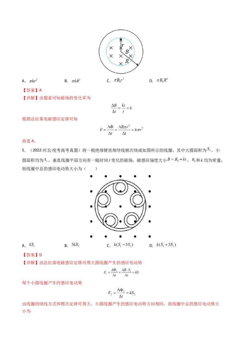 专题12电磁感应（选择题）学易金卷：三年（2021-2023）高考物理真题分项汇编（全国通用）（解析版）_2024年4月_其他