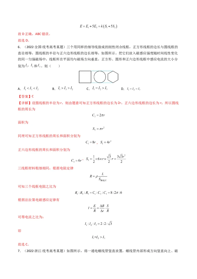 专题12电磁感应（选择题）学易金卷：三年（2021-2023）高考物理真题分项汇编（全国通用）（解析版）_2024年4月_其他