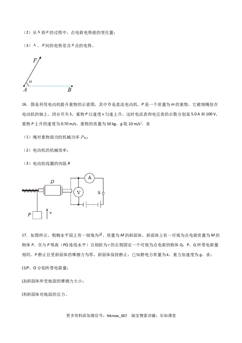 模拟卷03（原卷版）_E015高中全科试卷_物理试题_必修3_3.期中测试_模拟卷03-高二物理期中考试模拟卷（人教版2019必修第三册）