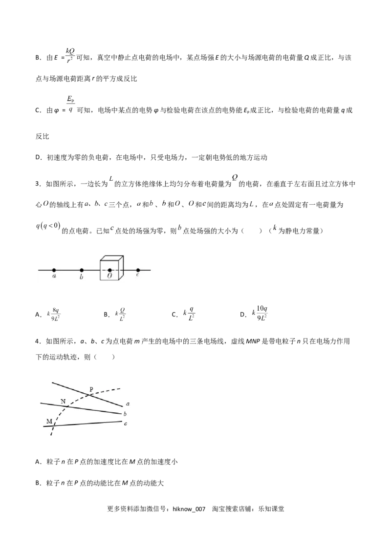 模拟卷03（原卷版）_E015高中全科试卷_物理试题_必修3_3.期中测试_模拟卷03-高二物理期中考试模拟卷（人教版2019必修第三册）