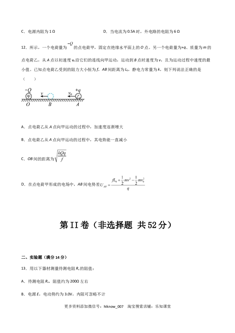 模拟卷03（原卷版）_E015高中全科试卷_物理试题_必修3_3.期中测试_模拟卷03-高二物理期中考试模拟卷（人教版2019必修第三册）