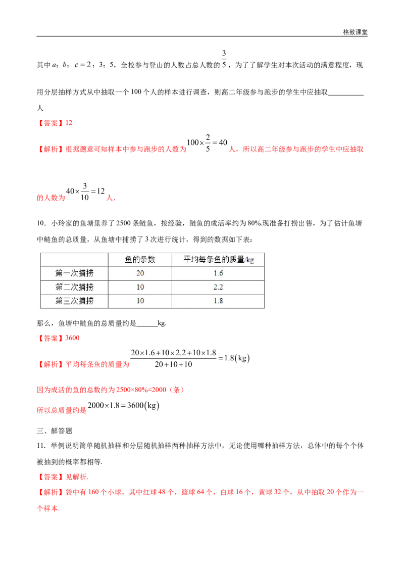 新教材精创9.1.2分层随机抽样练习（1）（解析版）_E015高中全科试卷_数学试题_必修2_02.同步练习_同步练习（第四套）