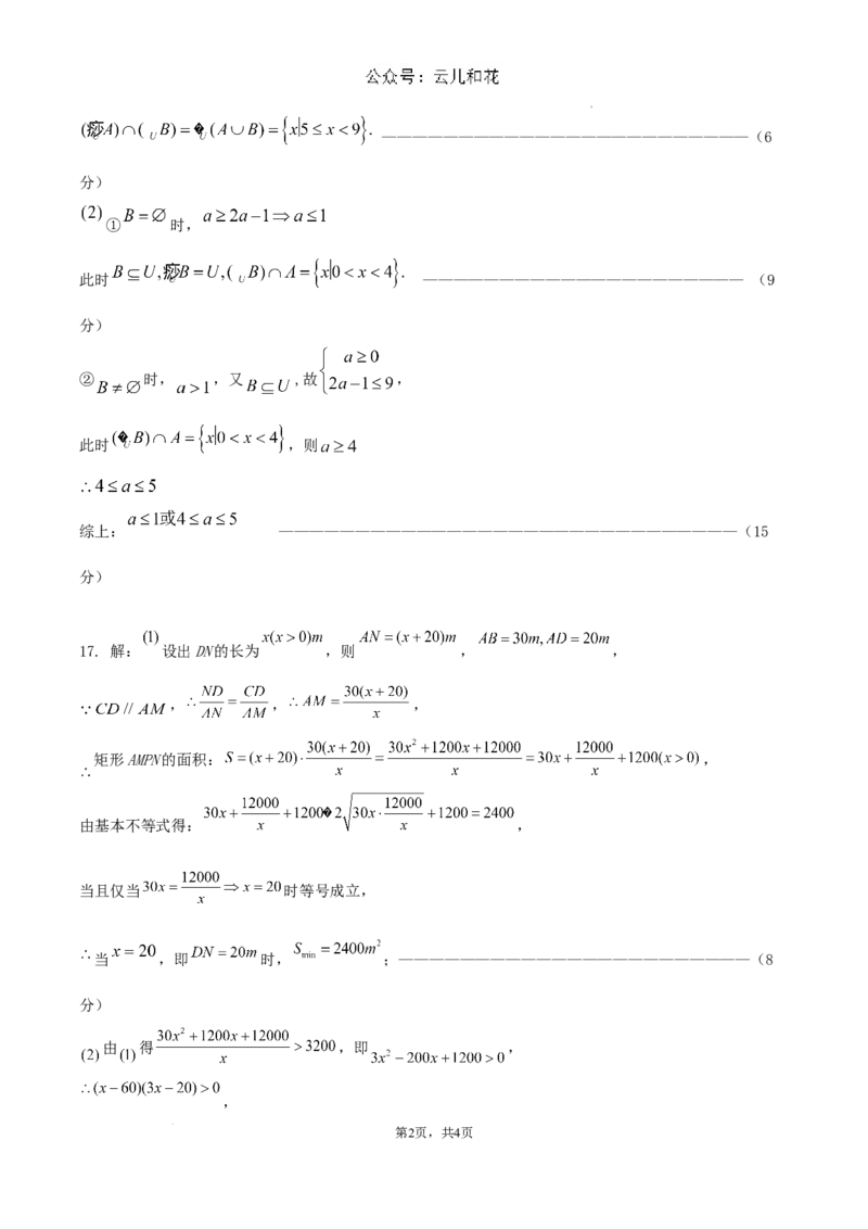 2024级2024年9月月考数学答案_2024-2025高一（7-7月题库）_2024年10月试卷_1006湖北省荆州中学2024-2025学年高一上学期9月月考