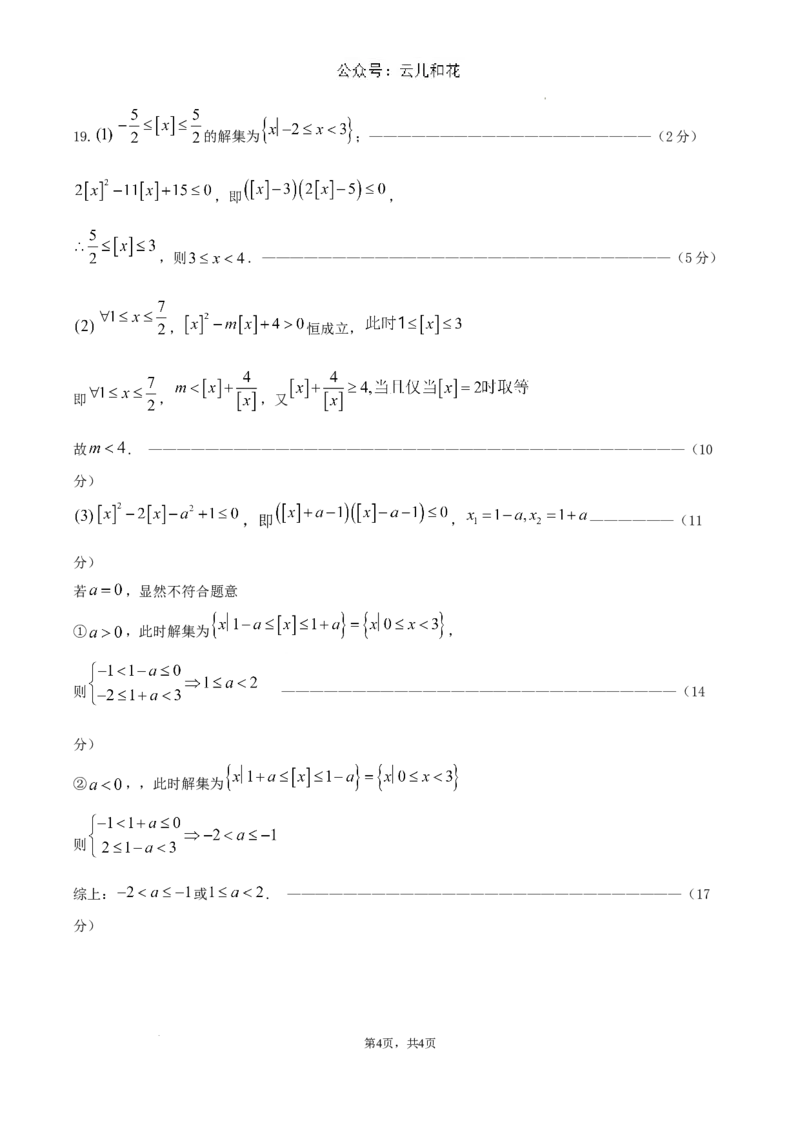2024级2024年9月月考数学答案_2024-2025高一（7-7月题库）_2024年10月试卷_1006湖北省荆州中学2024-2025学年高一上学期9月月考