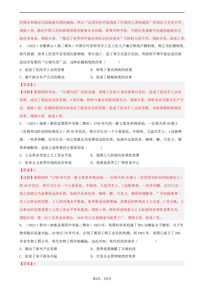 期末真题重组卷（三）（15+4模式）（解析版）_E015高中全科试卷_历史试题_选修2_人教版历史选修二期末试卷（010份）