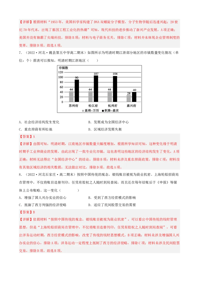 期末真题重组卷（三）（15+4模式）（解析版）_E015高中全科试卷_历史试题_选修2_人教版历史选修二期末试卷（010份）