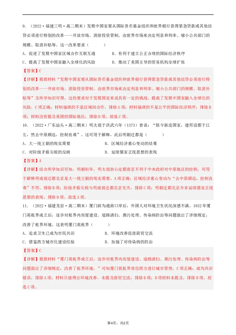 期末真题重组卷（三）（15+4模式）（解析版）_E015高中全科试卷_历史试题_选修2_人教版历史选修二期末试卷（010份）