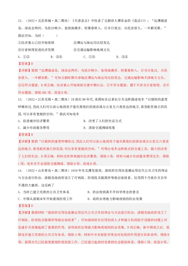 期末真题重组卷（三）（15+4模式）（解析版）_E015高中全科试卷_历史试题_选修2_人教版历史选修二期末试卷（010份）