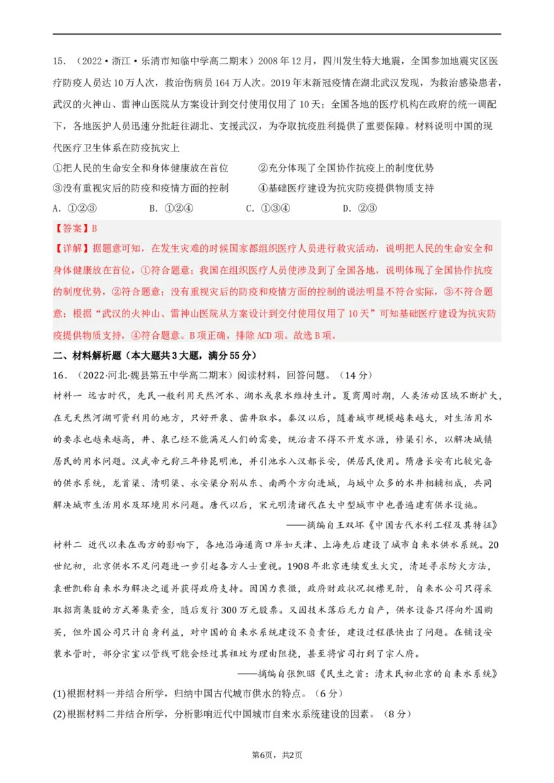 期末真题重组卷（三）（15+4模式）（解析版）_E015高中全科试卷_历史试题_选修2_人教版历史选修二期末试卷（010份）