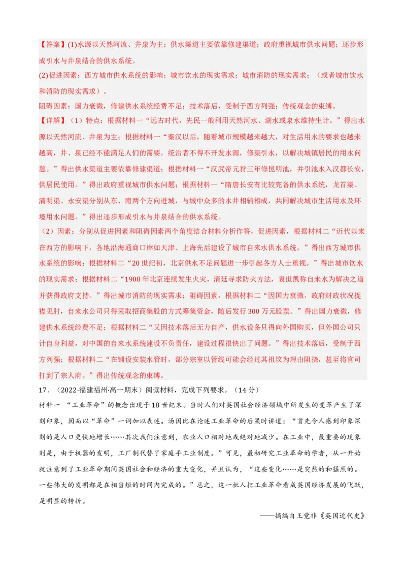 期末真题重组卷（三）（15+4模式）（解析版）_E015高中全科试卷_历史试题_选修2_人教版历史选修二期末试卷（010份）