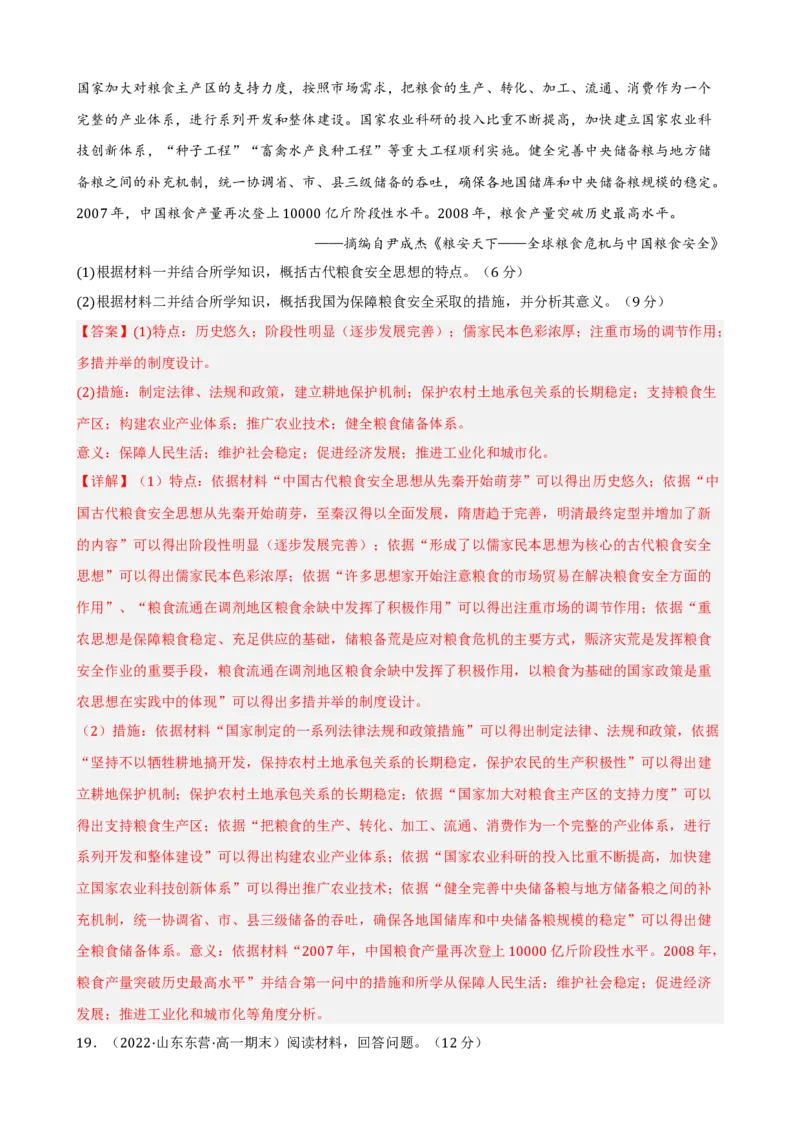 期末真题重组卷（三）（15+4模式）（解析版）_E015高中全科试卷_历史试题_选修2_人教版历史选修二期末试卷（010份）