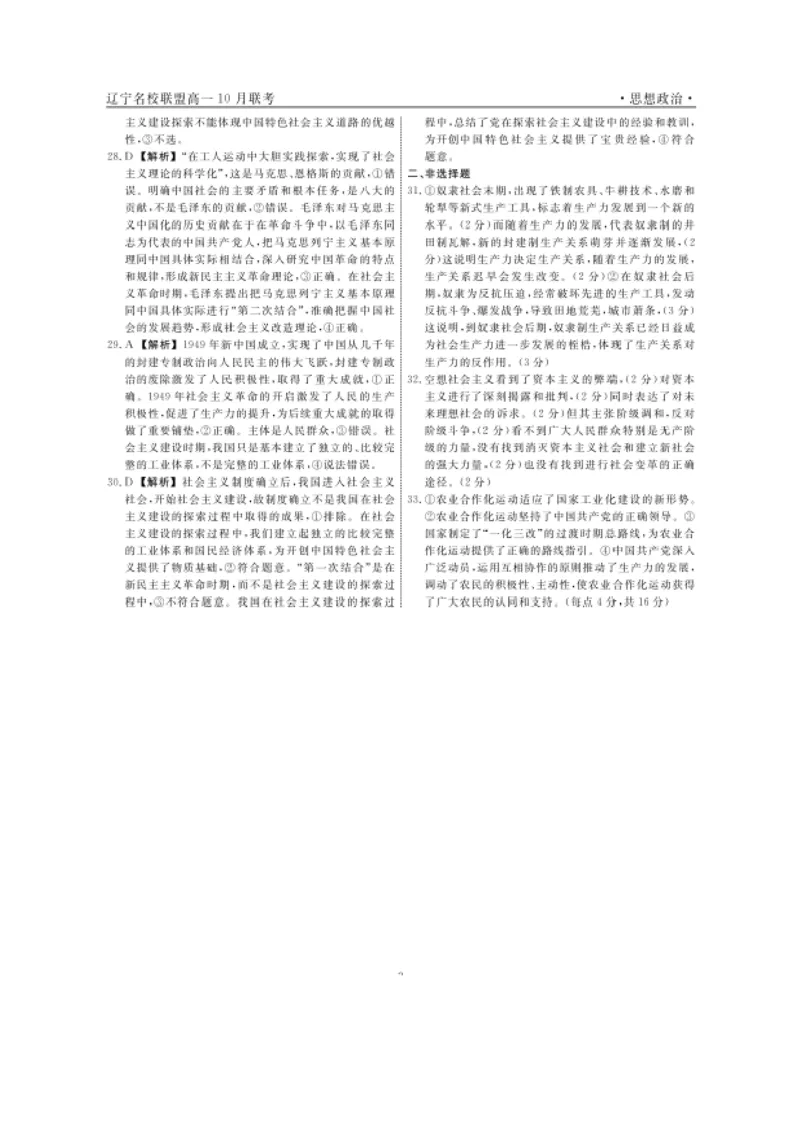 政治-辽宁省名校联盟2024年高一10月份联合考试_2024-2025高一（7-7月题库）_2024年10月试卷_1012辽宁省名校联盟2024年高一10月份联合考试